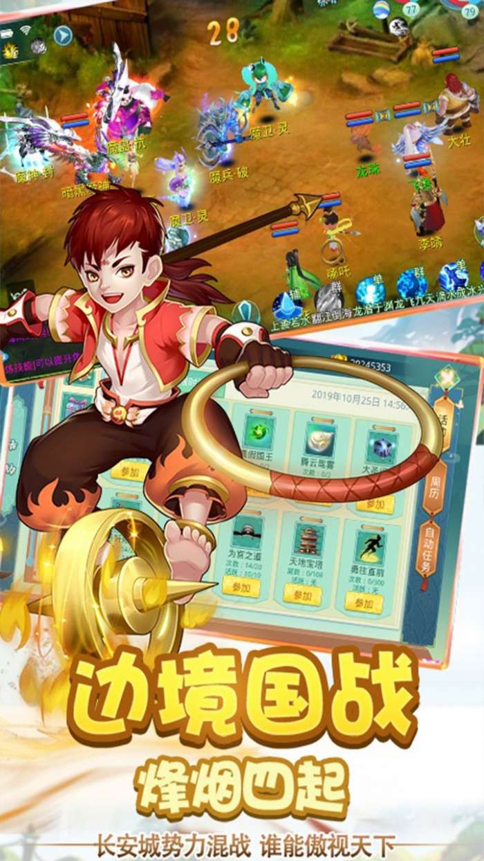 西游战记图2