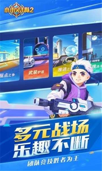 小小突击队2图1