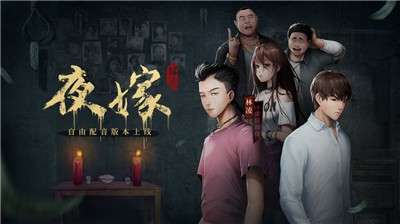探灵之夜嫁图6
