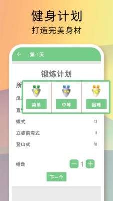 运动健身计划最新版图3