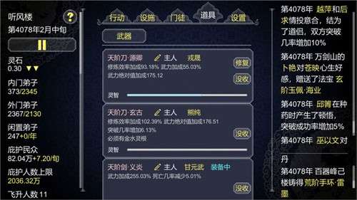 论如何建立一个修仙门派手游图1