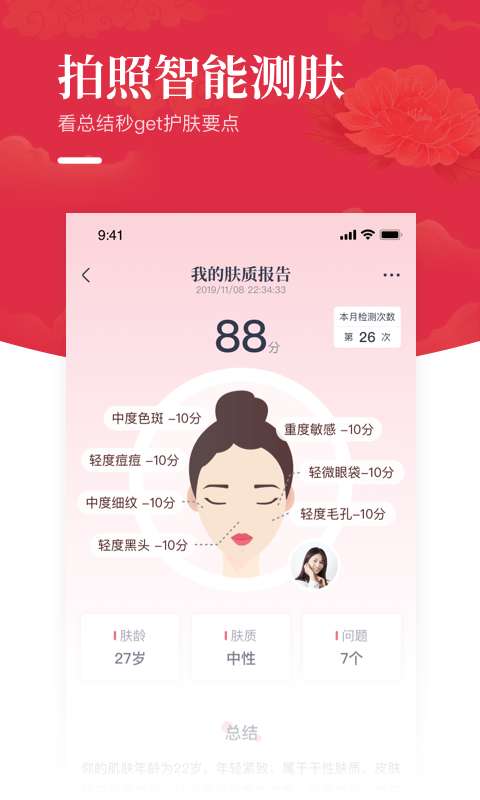 美美哒美肤官方版图1
