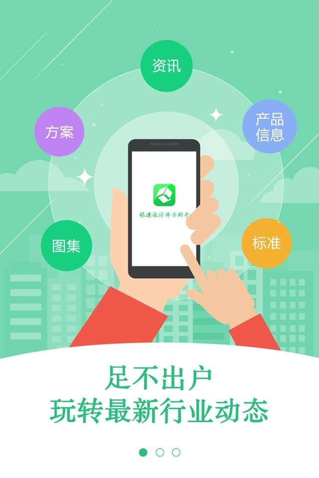 绿建设计师最新版图1
