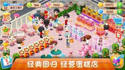 梦幻蛋糕店手机版截图