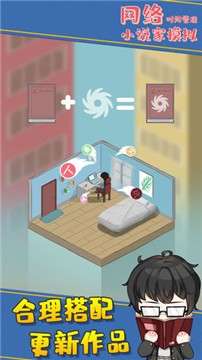 网络小说家模拟手游图2