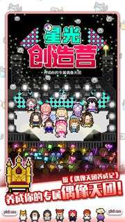 星光创造营国服图7