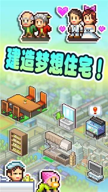 幸福公寓物语安卓版图1