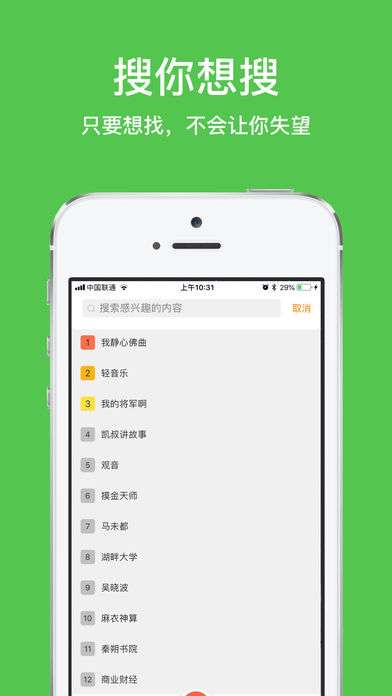 静听网最新版图1