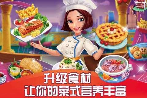 美食烹饪大师图4
