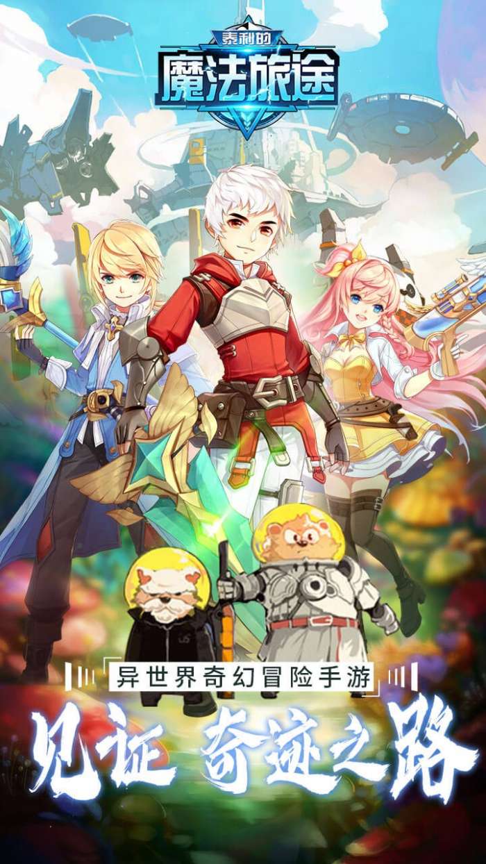 泰利的魔法旅途-果盘版图2