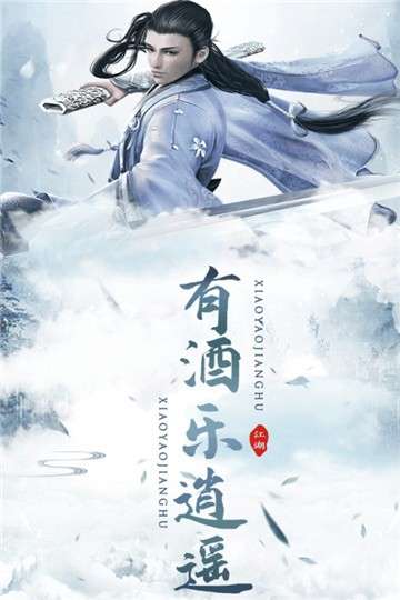 逍遥江湖游戏图3