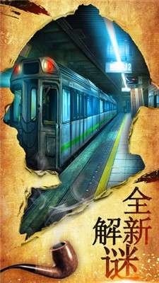 密室逃脱10侦探风云图2