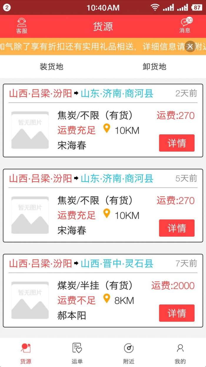 拉货王官方版图3