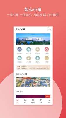 如心小镇官方版图1