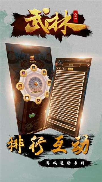 武林群侠风云传图3