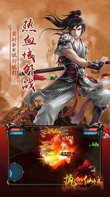 热血仙域安卓版图3