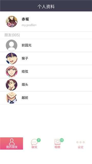 秘密短讯游戏图5