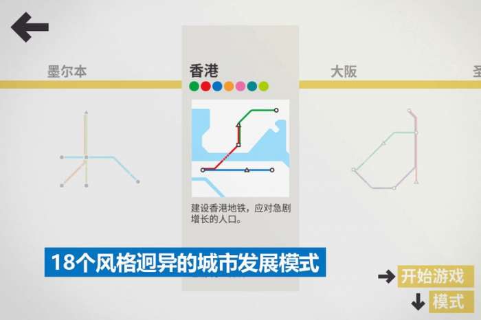 模拟地铁官网版图2