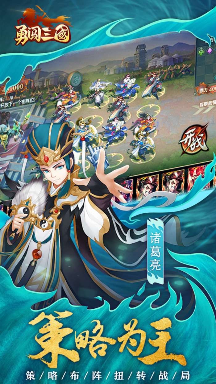 勇闯三国图4