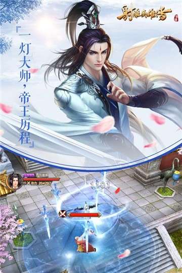 射雕英雄传图4