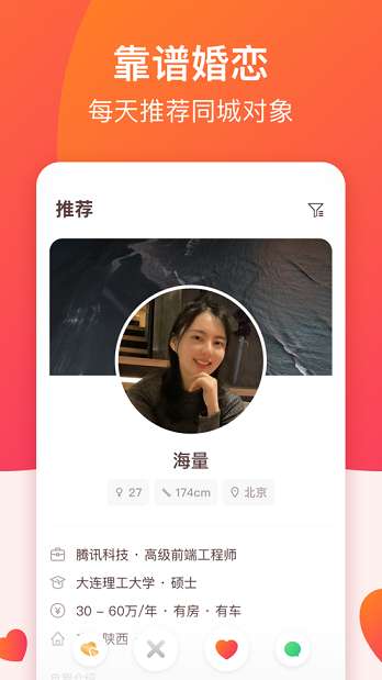 牵手认真脱单图3