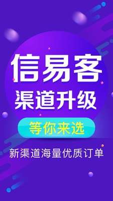 信易客信贷经理版截图