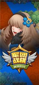 军团战棋英雄时代安卓版图1