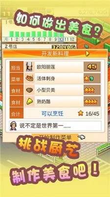 美食梦物语图5