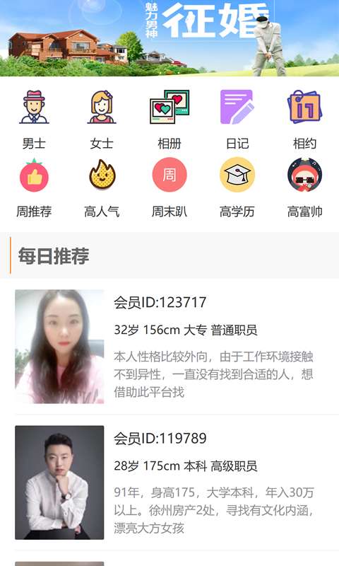 徐州征婚网最新版图3