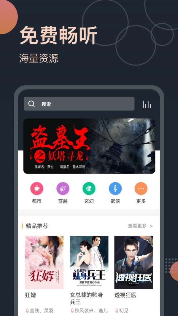 免费听书王免费版图1