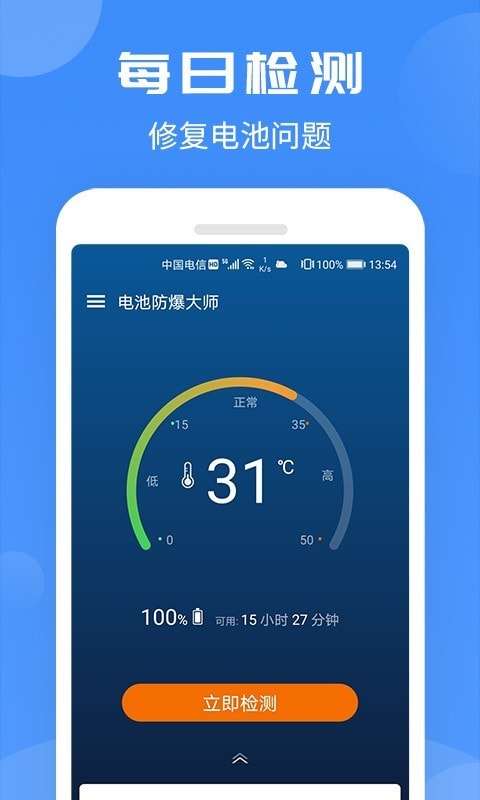 电池防爆大师安卓版图1