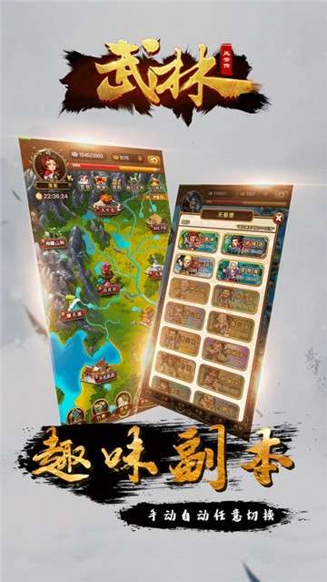 武林群侠风云传图4