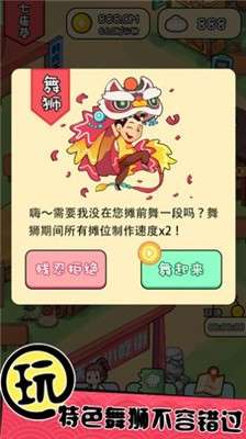 暴走小吃街游戏图4