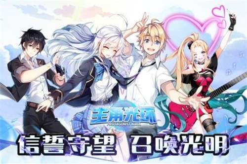 主角光环游戏图3