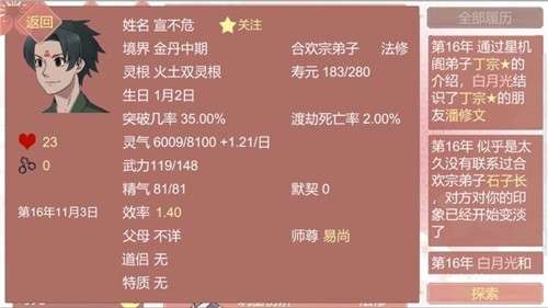 某某宗女修修炼手札游戏图1