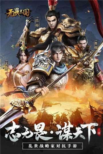 无畏三国游戏图4
