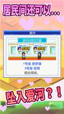 幸福公寓物语debug版图3