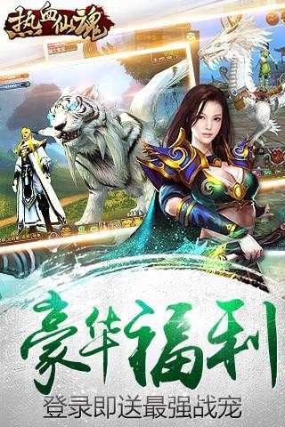 热血仙魂安卓版图3