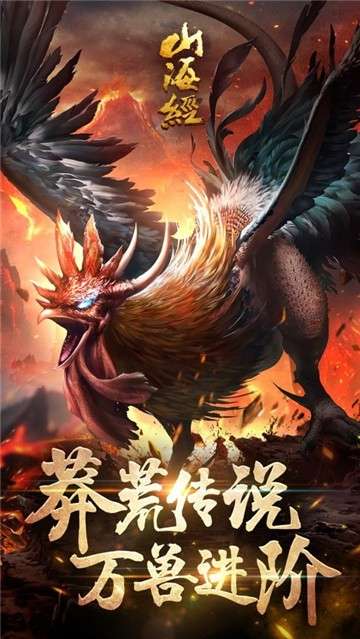 山海异兽图图3