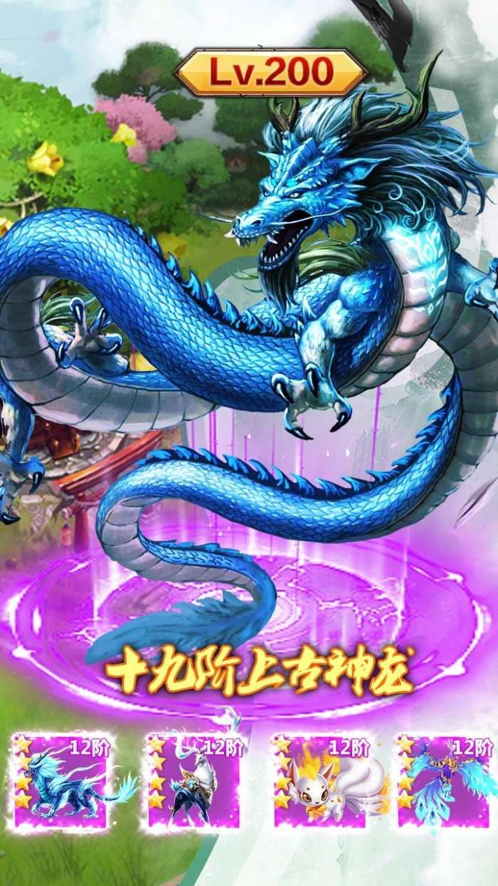 梦幻修真手游安卓版图1