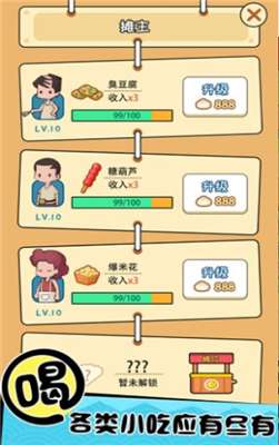 暴走小吃街游戏图3