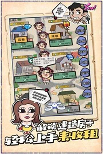 疯狂包租婆红包版图2
