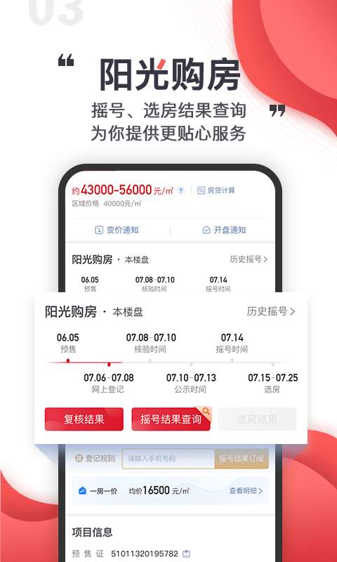 乐居买房最新版图3