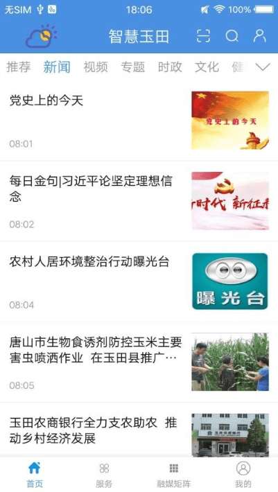 智慧玉田安卓版图2