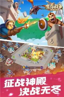 生存战争联盟冲突游戏图3