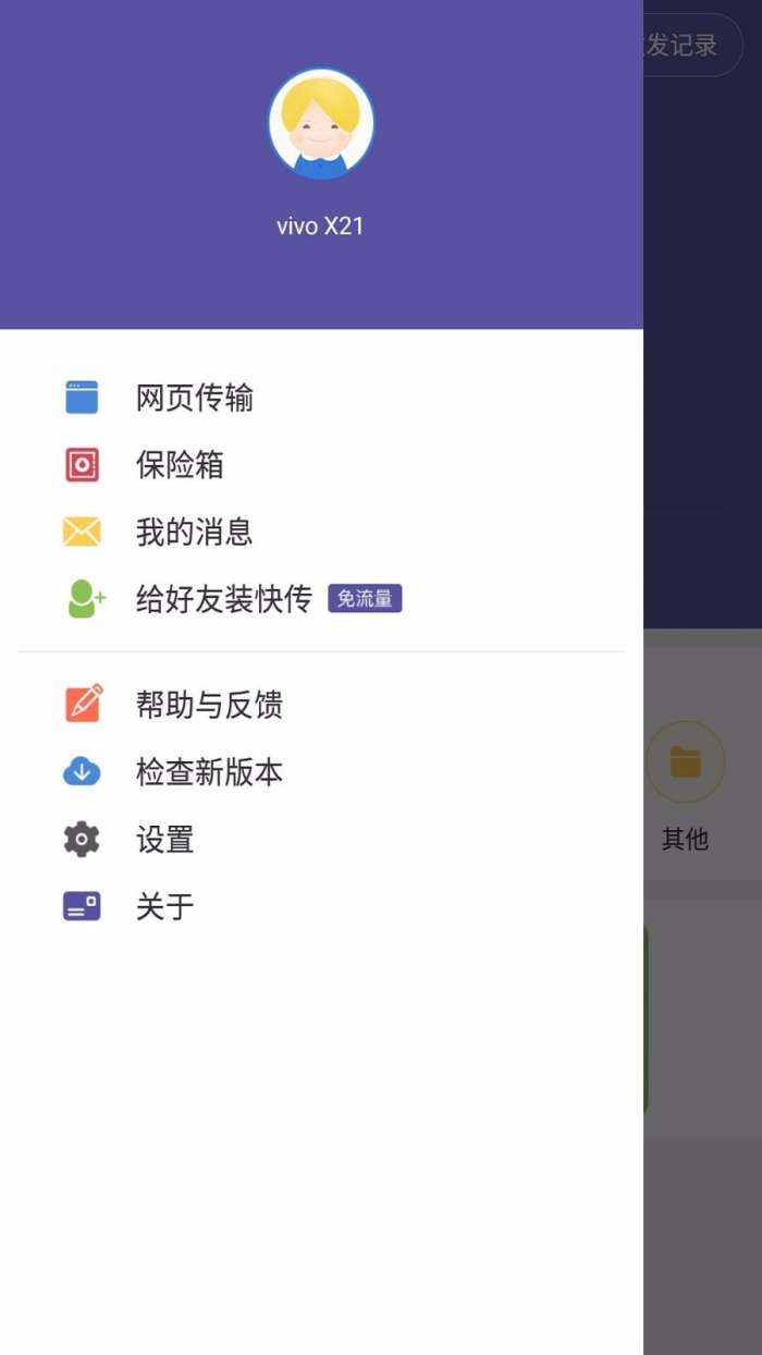 手机搬家官方版图1