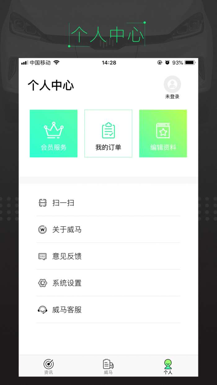 威马智行手机版图4