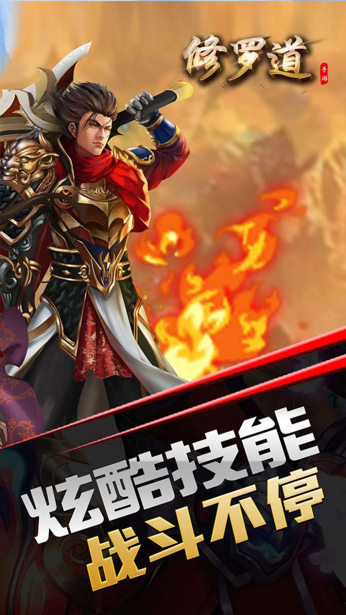 修罗道图2