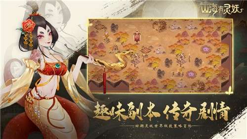 山海有灵妖手游图1