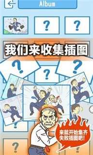 逃离公司图2